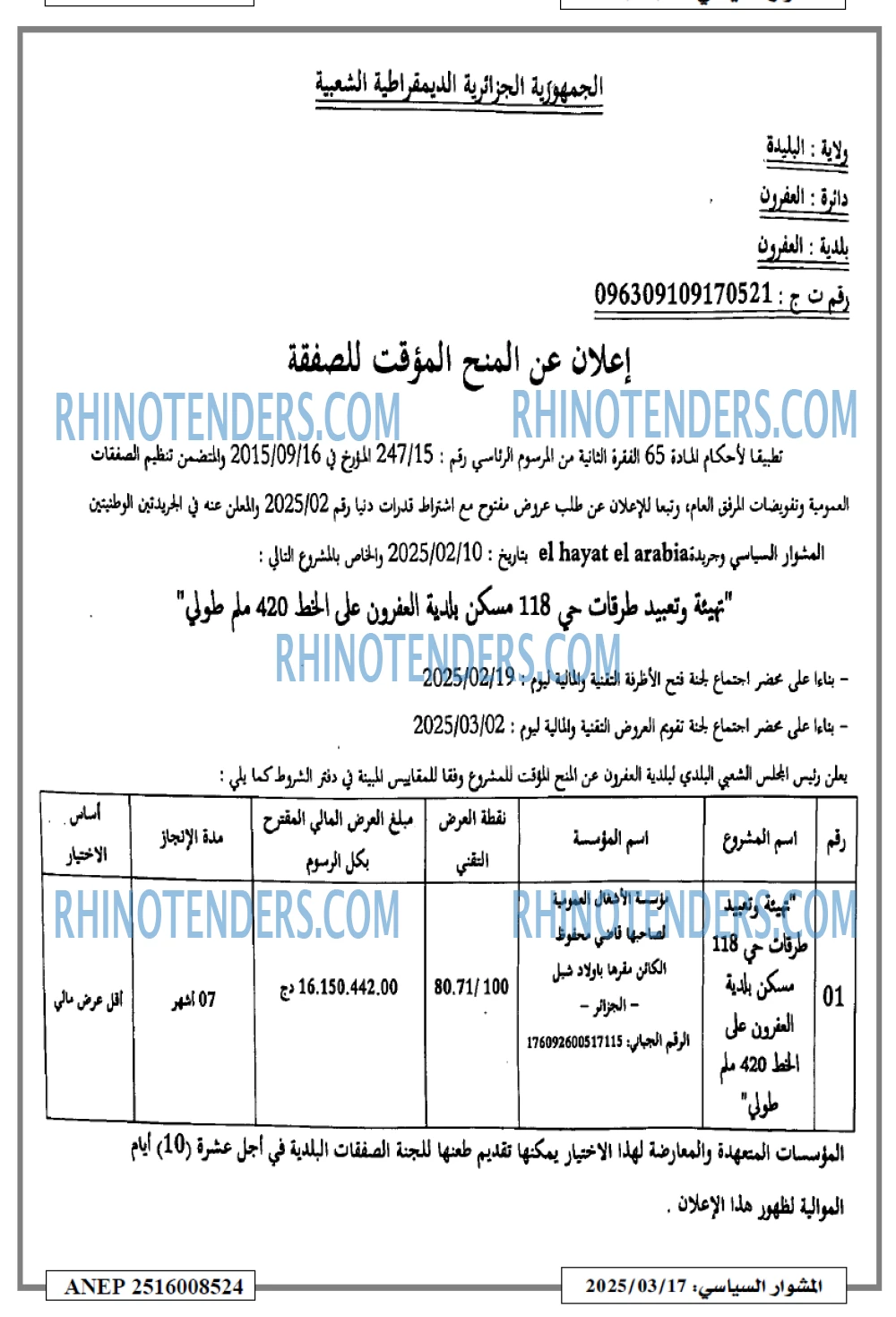 Rhinotenders