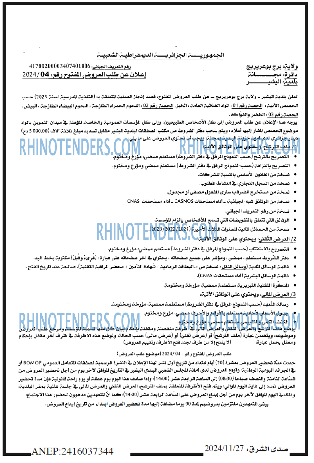 صدى الشرق