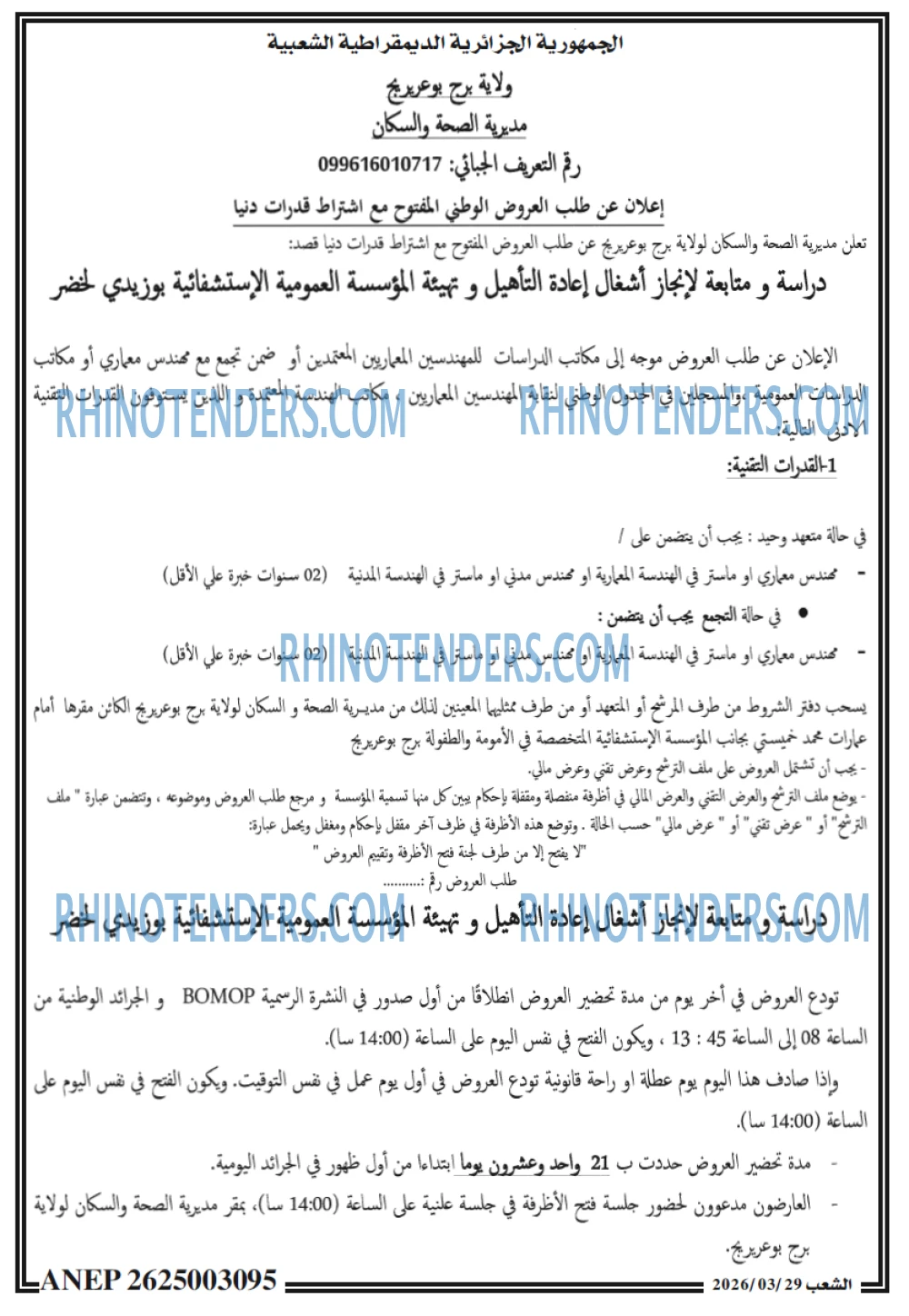 الشعب
