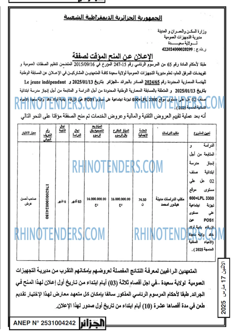 الجزائر
