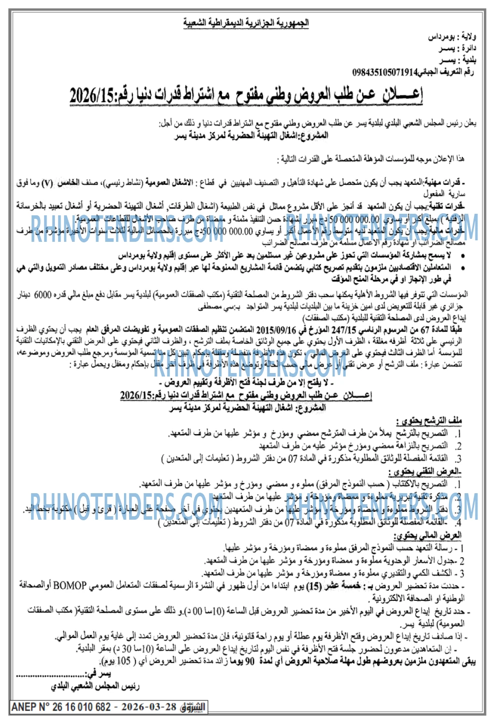الشروق
