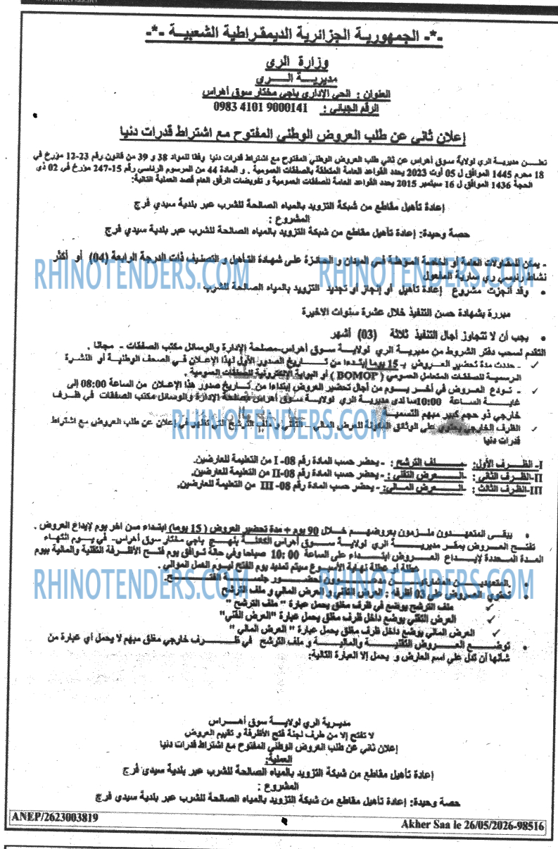 أخر الساعة