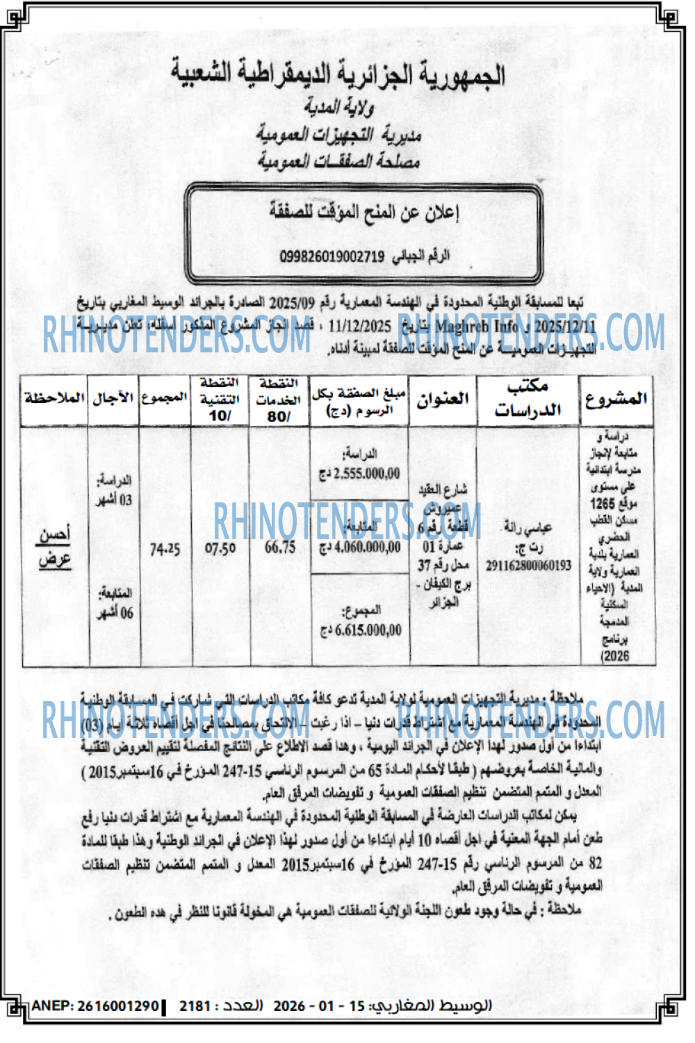 الوسيط المغاربي