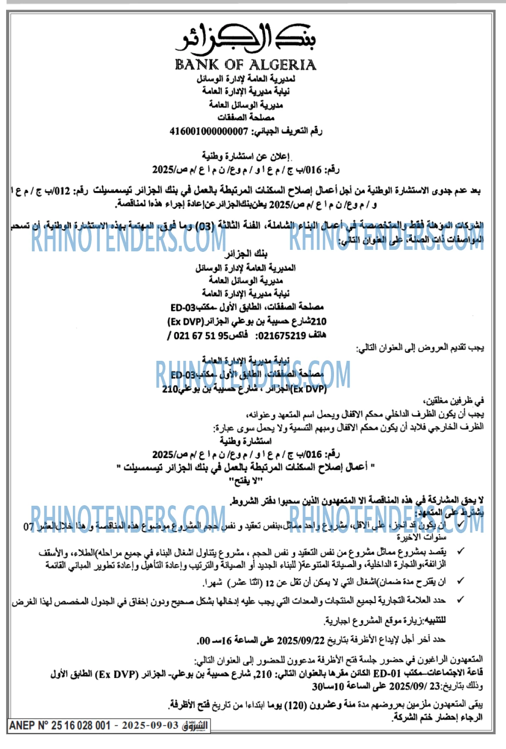 الشروق