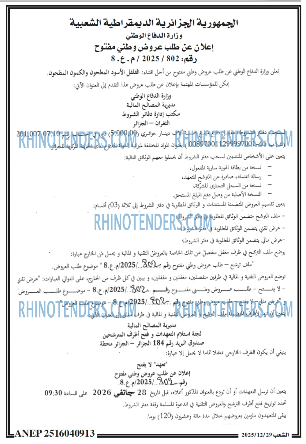 الشعب