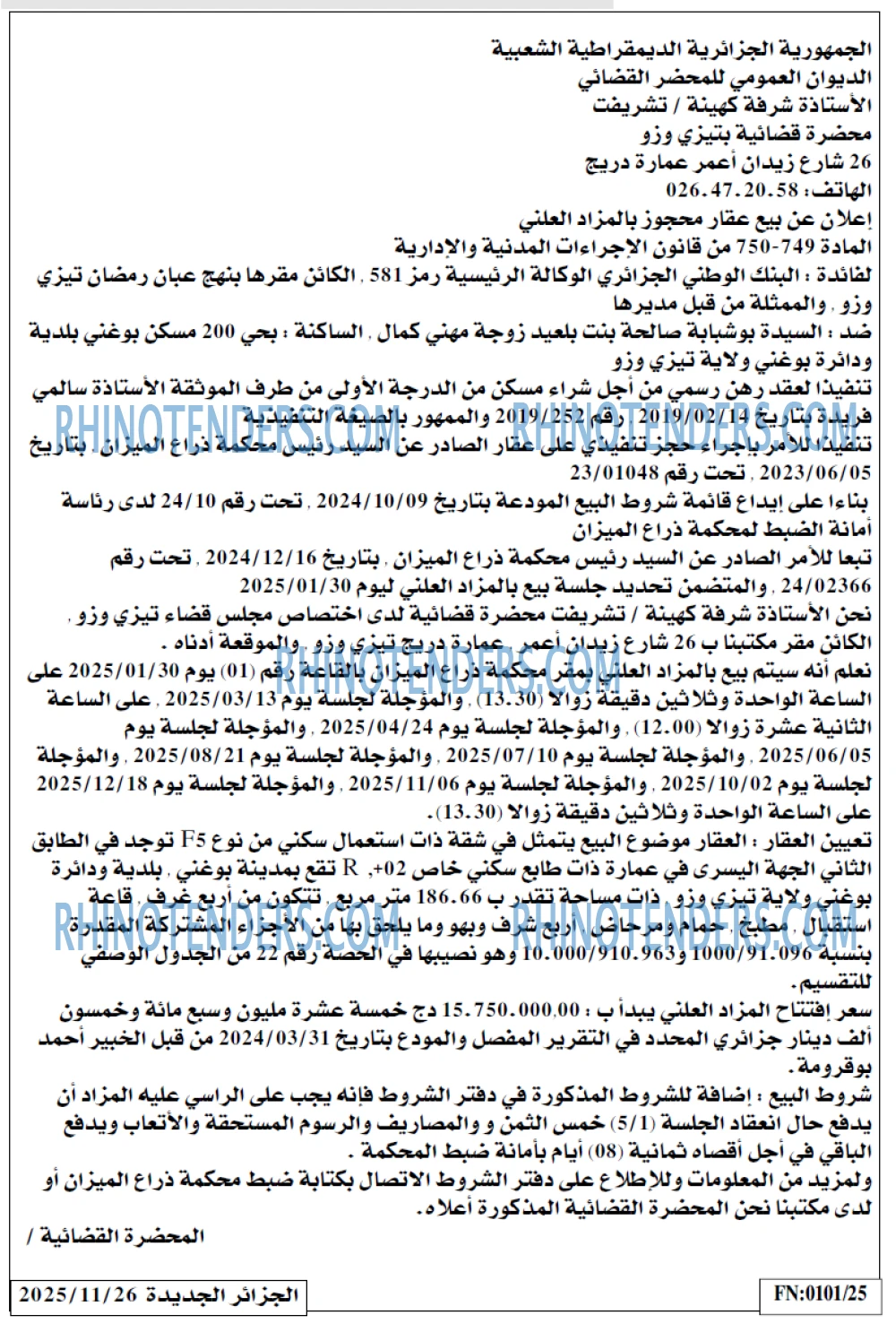 الجزائر الجديدة