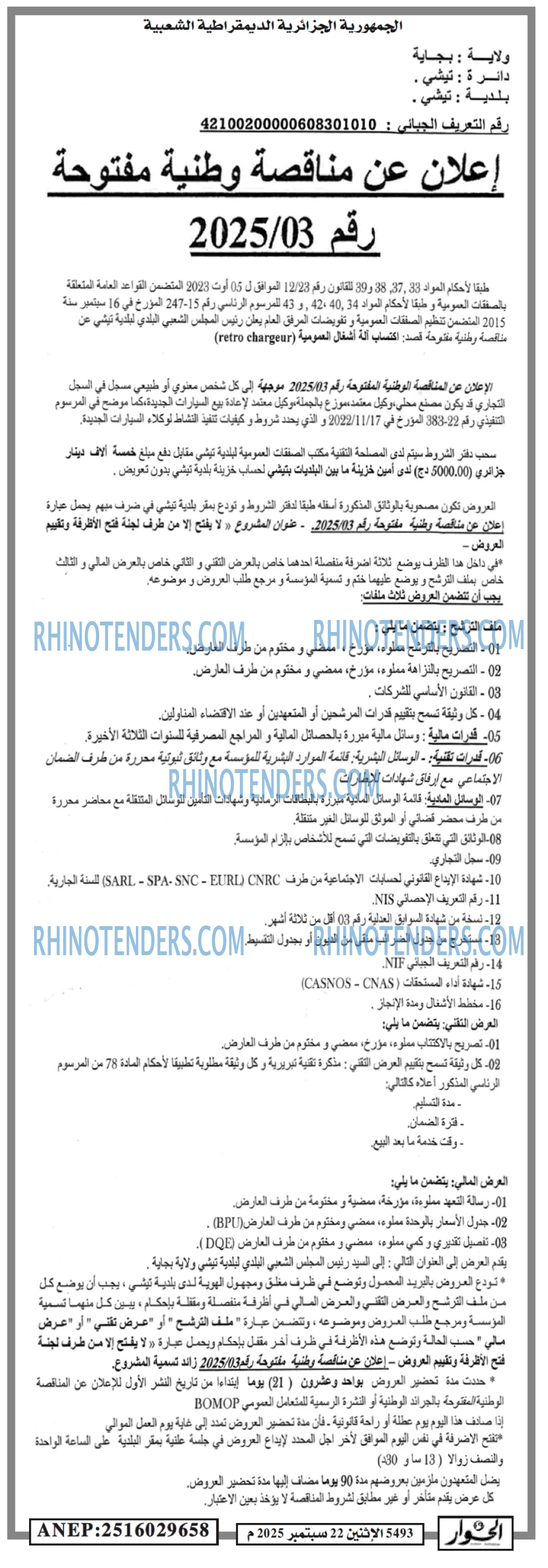 الحوار