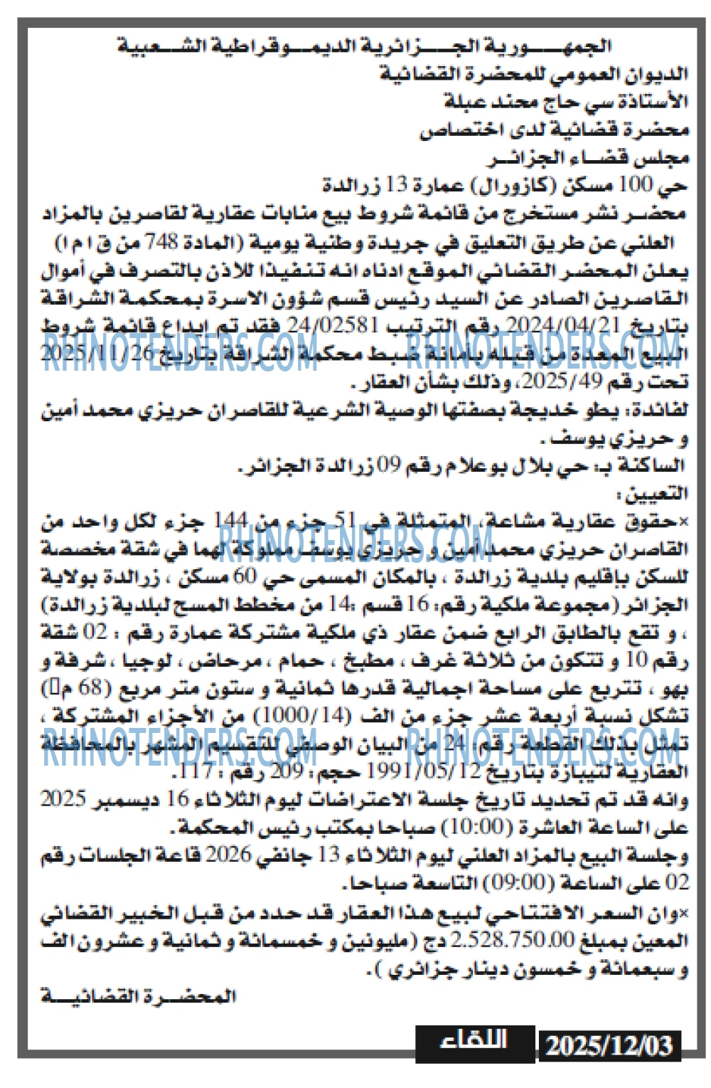 اللقاء
