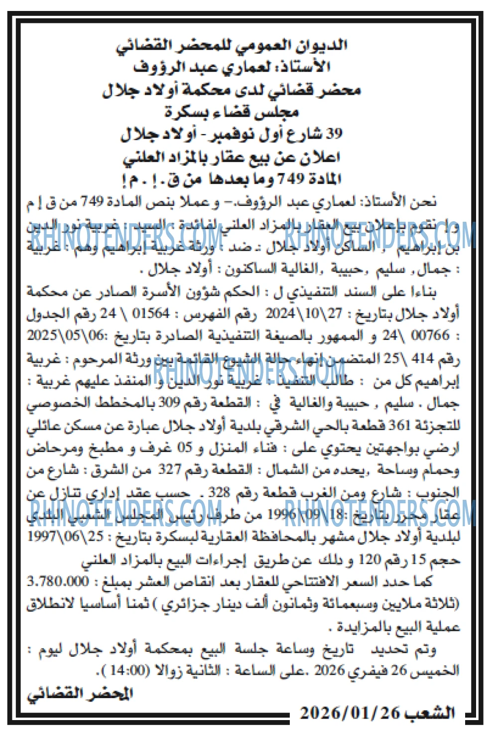 الشعب