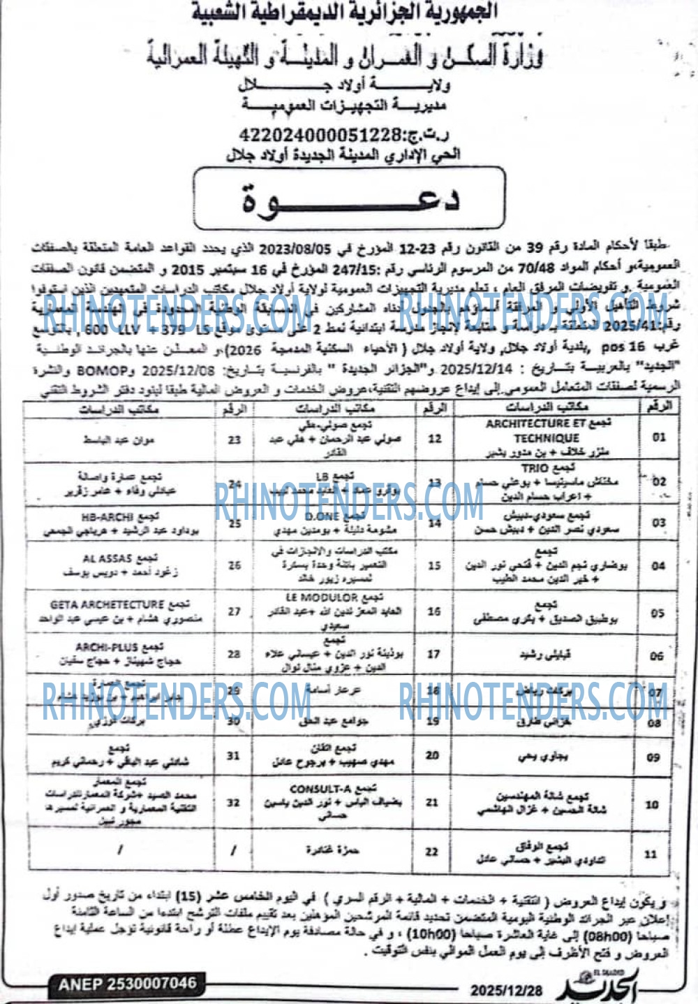 الجزائر الجديدة