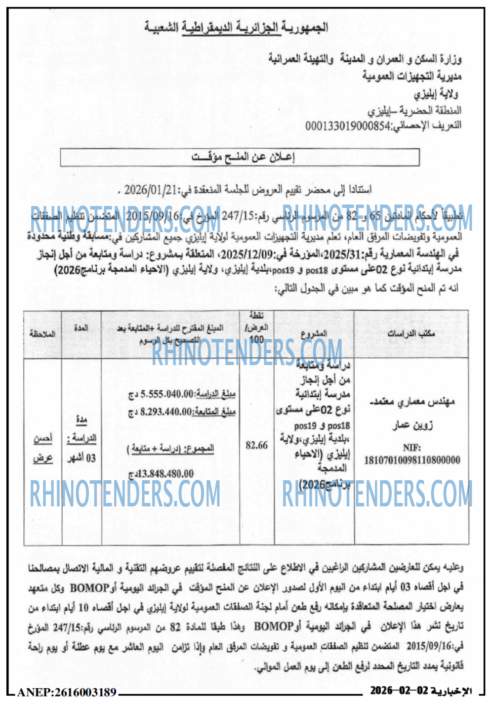 الاخبارية