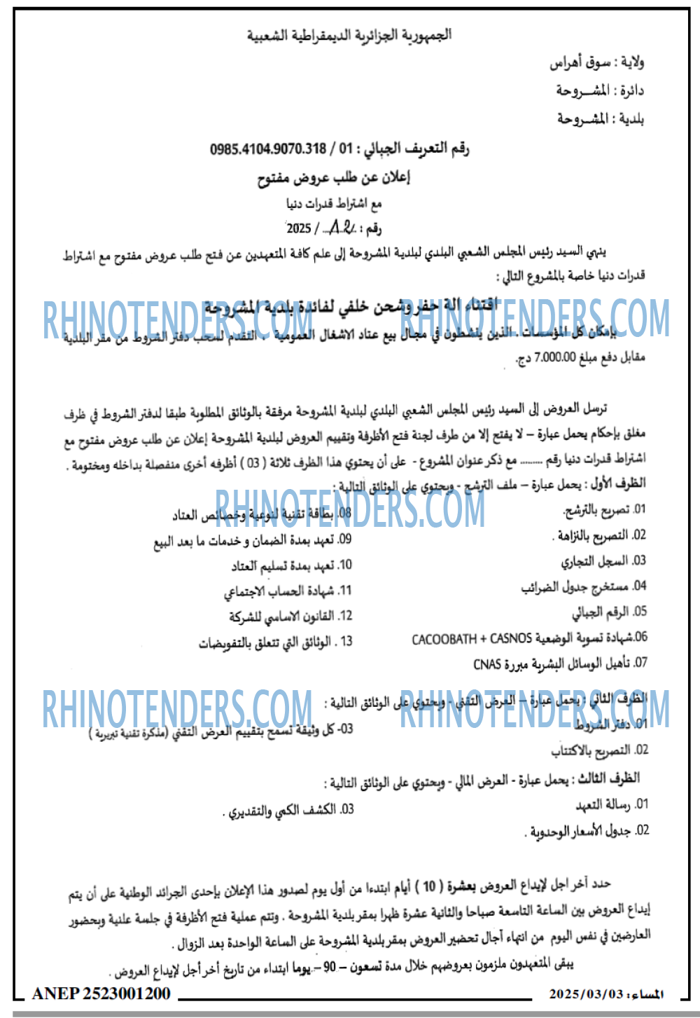 المساء