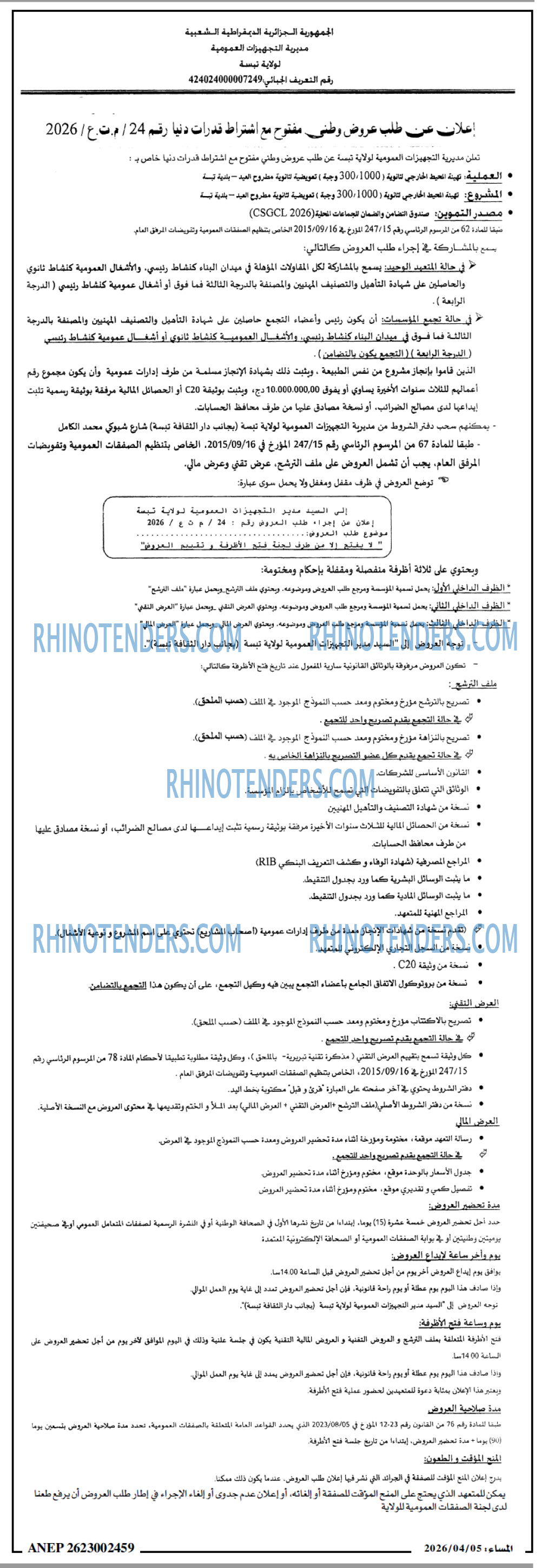 المساء
