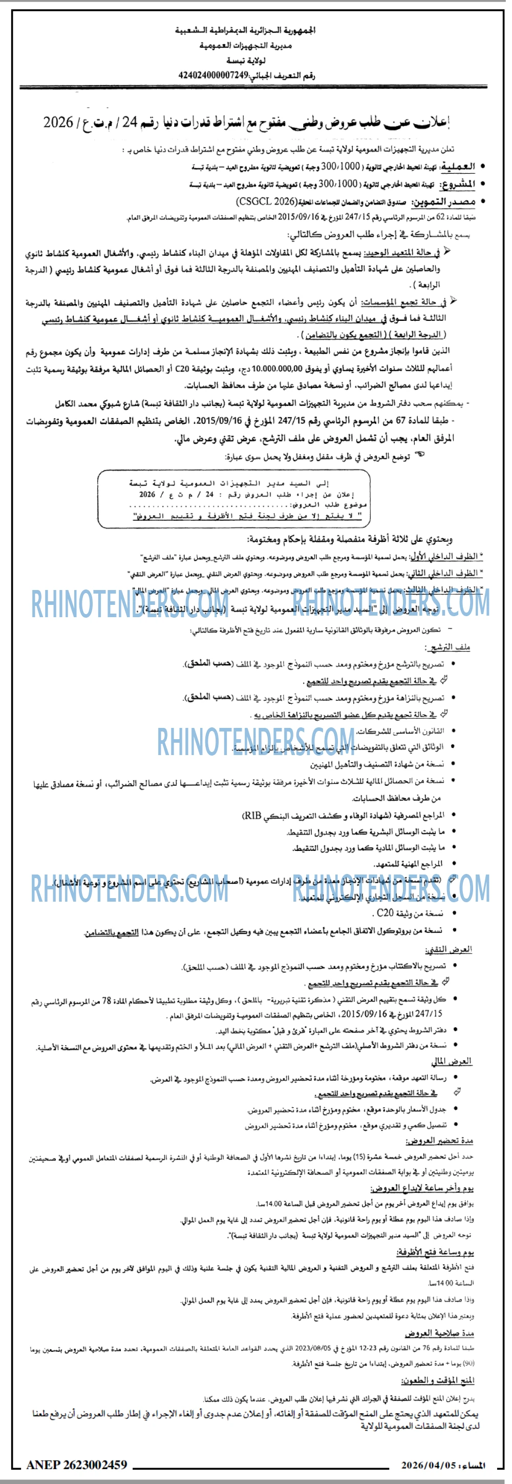 المساء