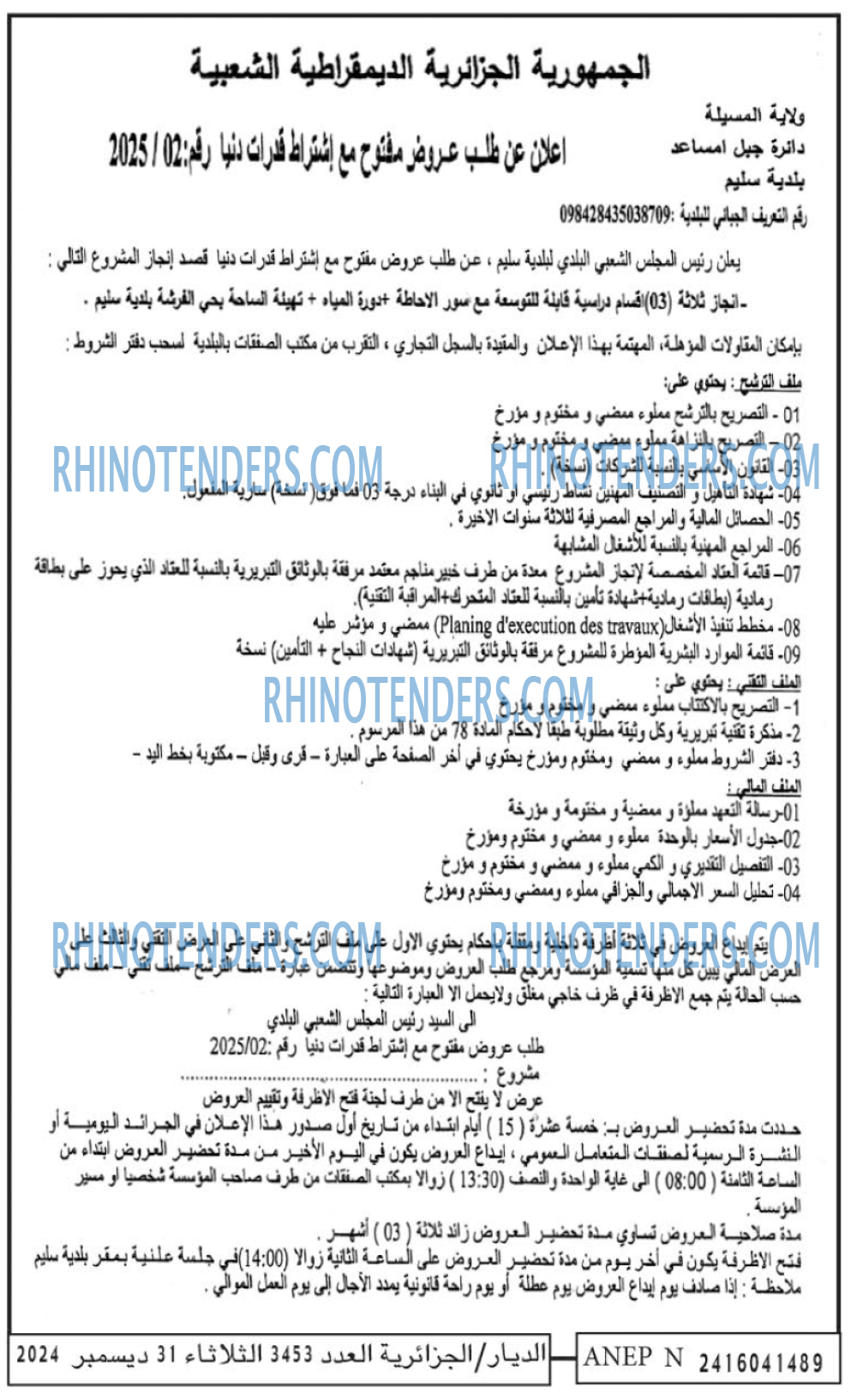 الديار