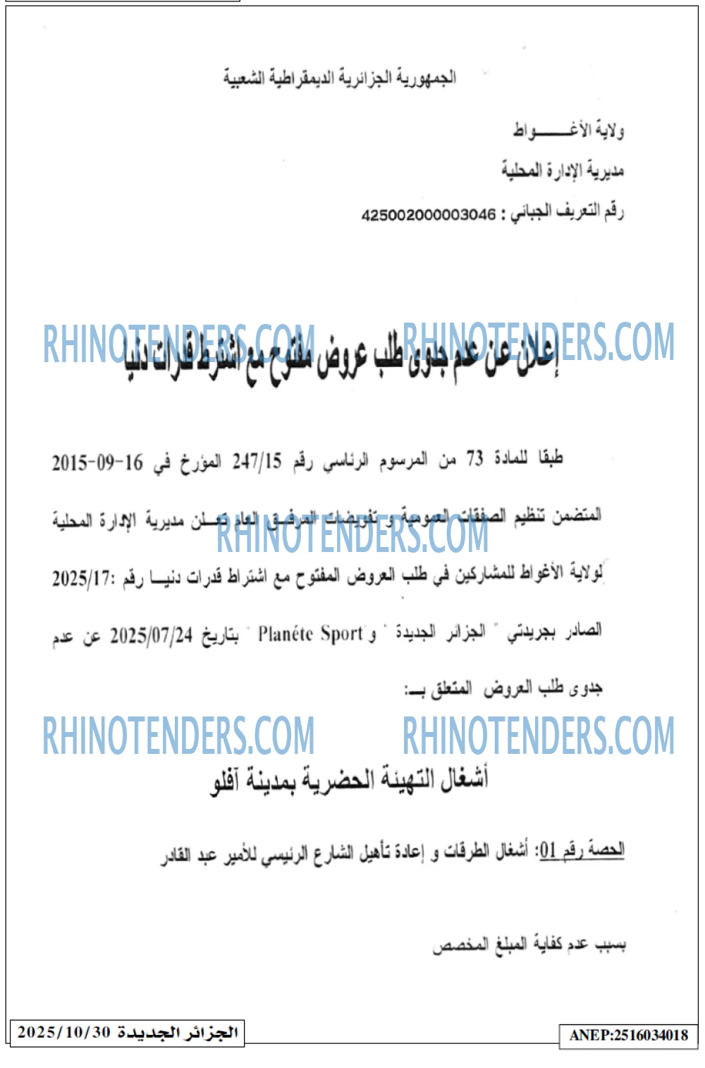 الجزائر الجديدة