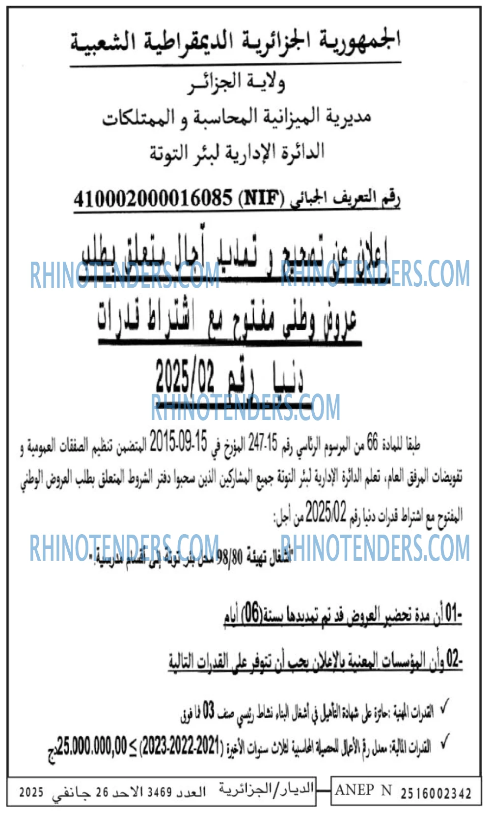 الديار