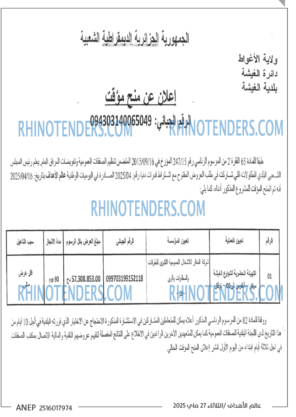Rhinotenders