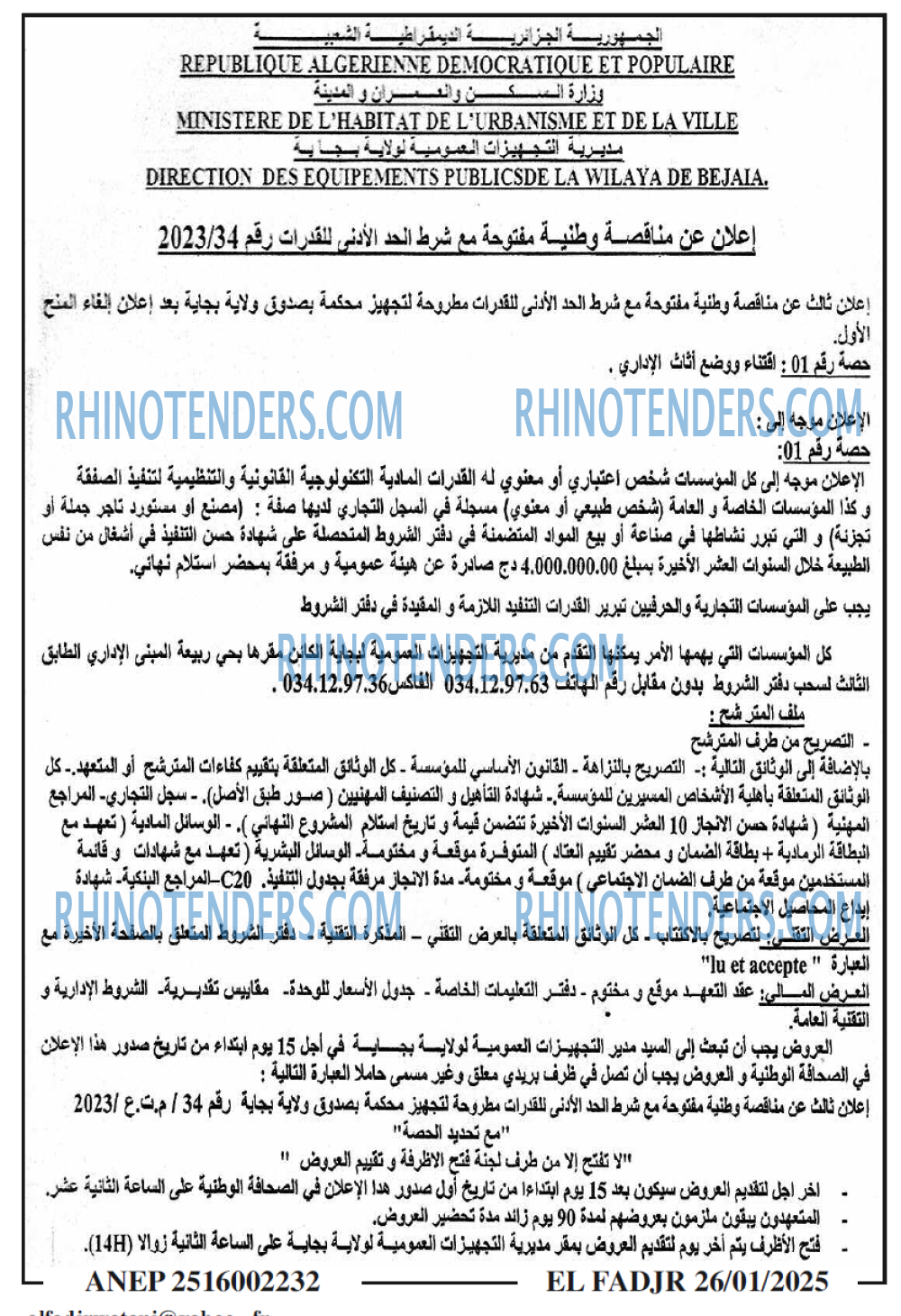 الفجر
