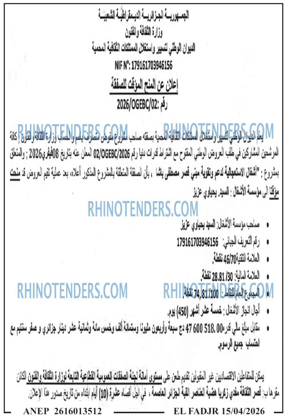 الفجر