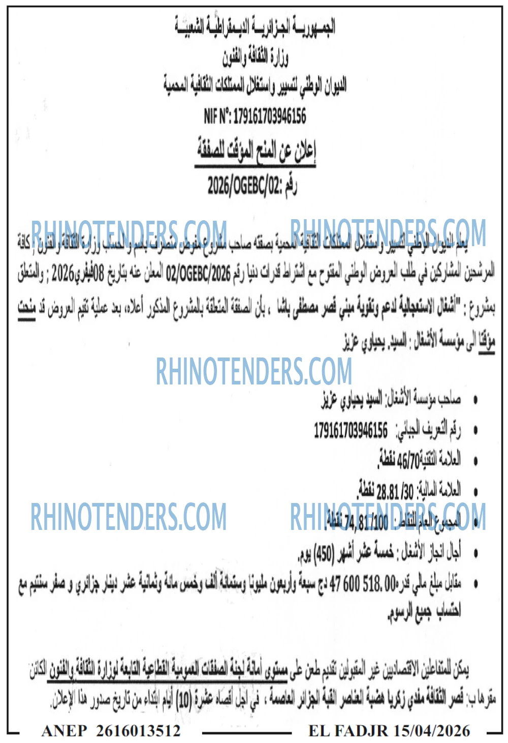 الفجر