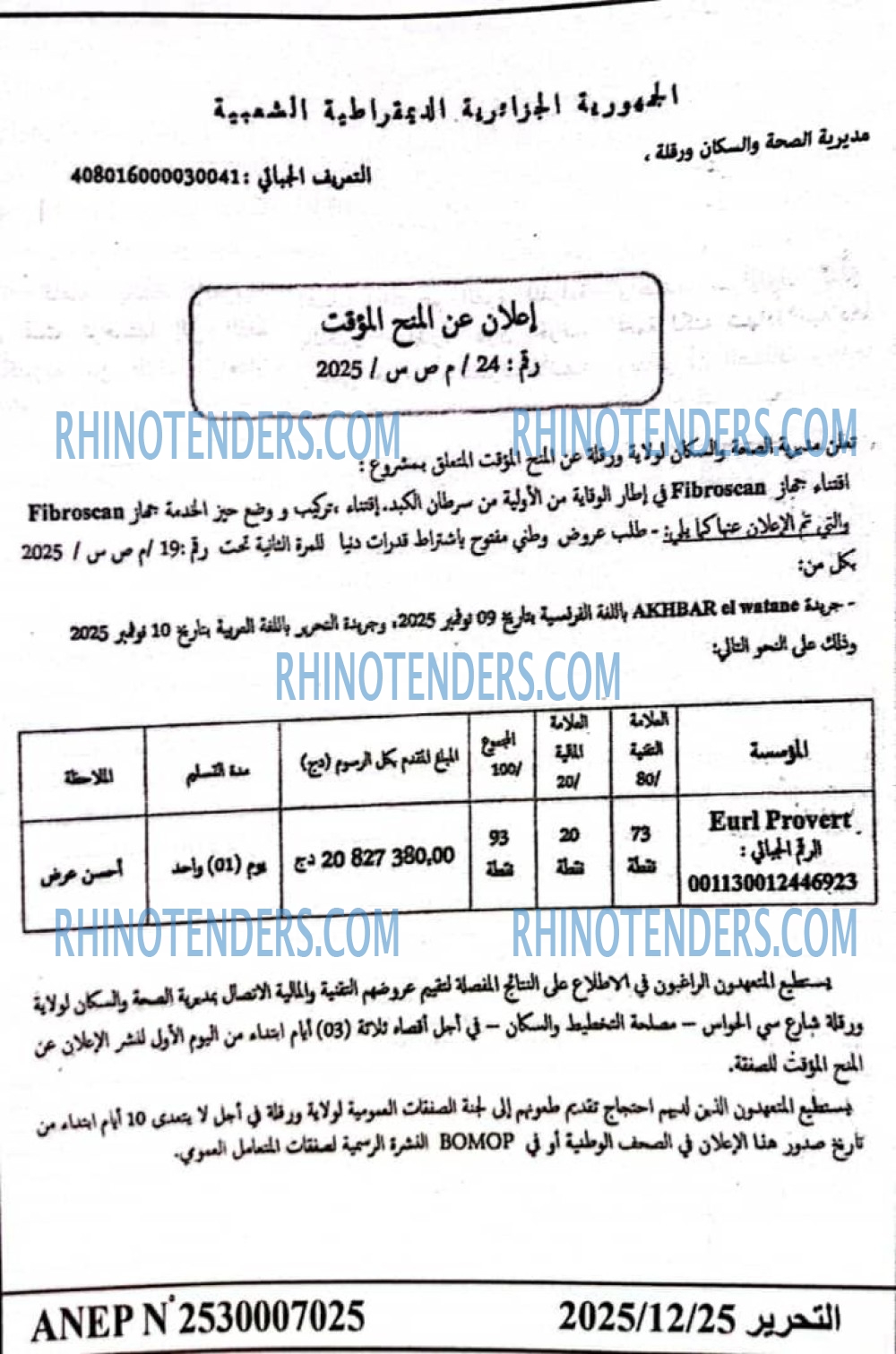 التحرير