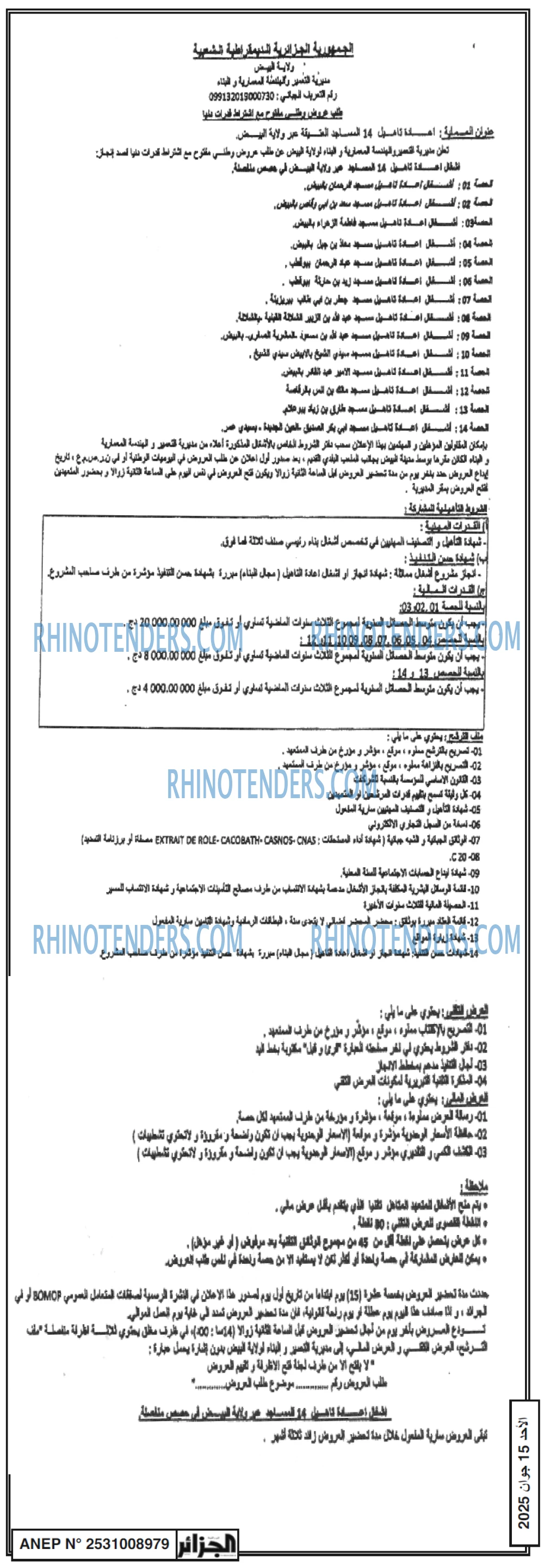 الجزائر