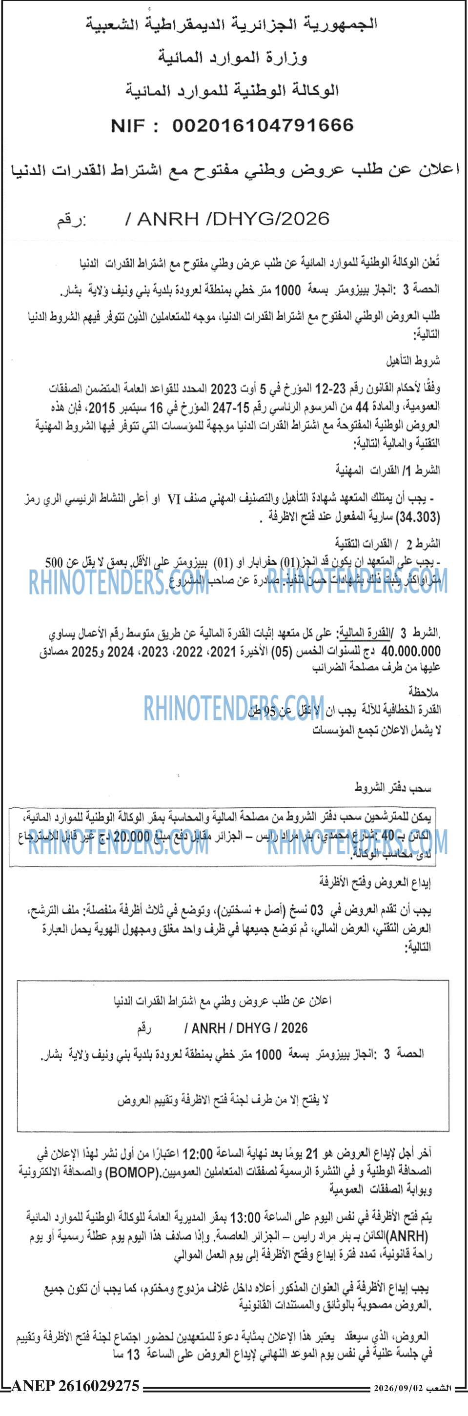 الشعب