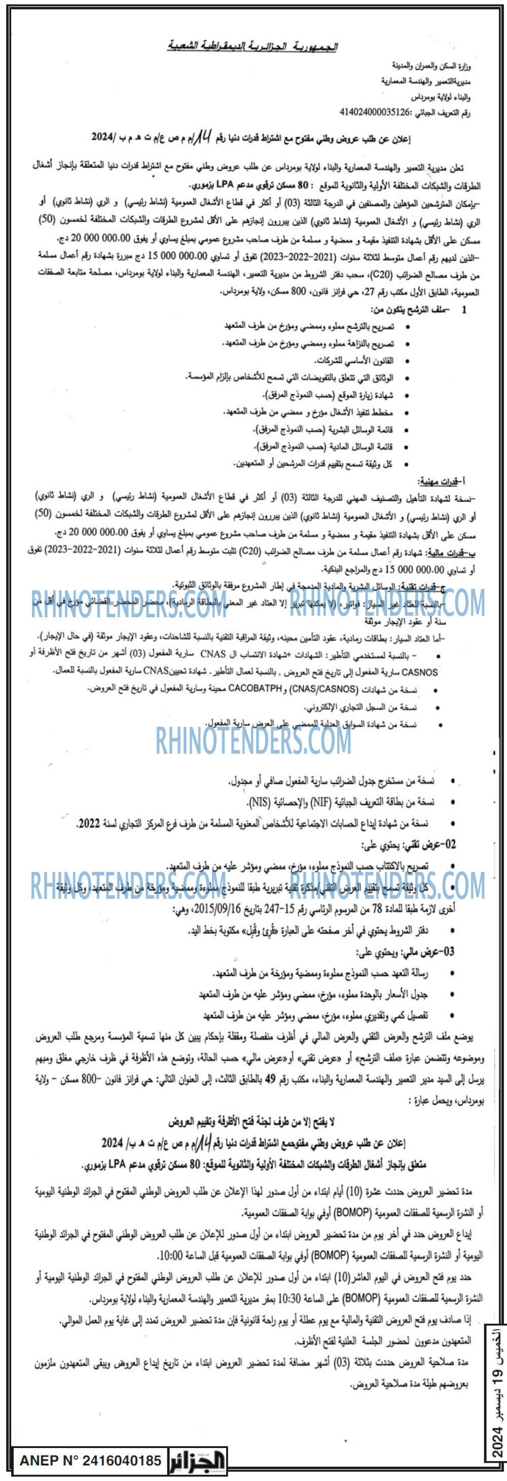 الجزائر