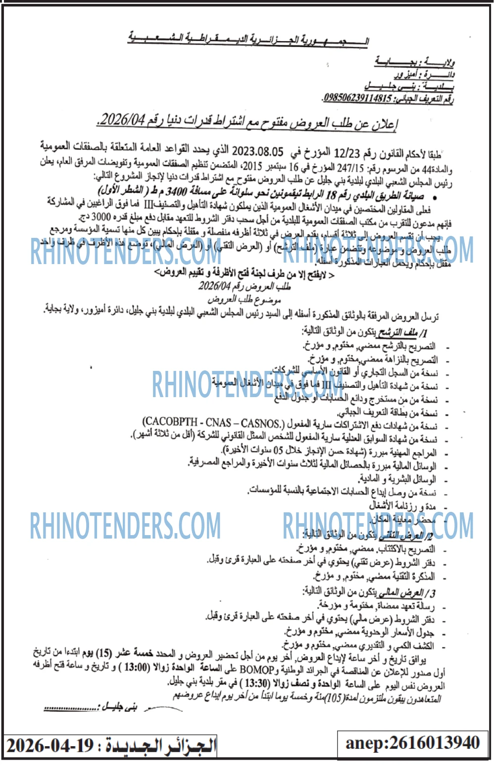 الجزائر الجديدة