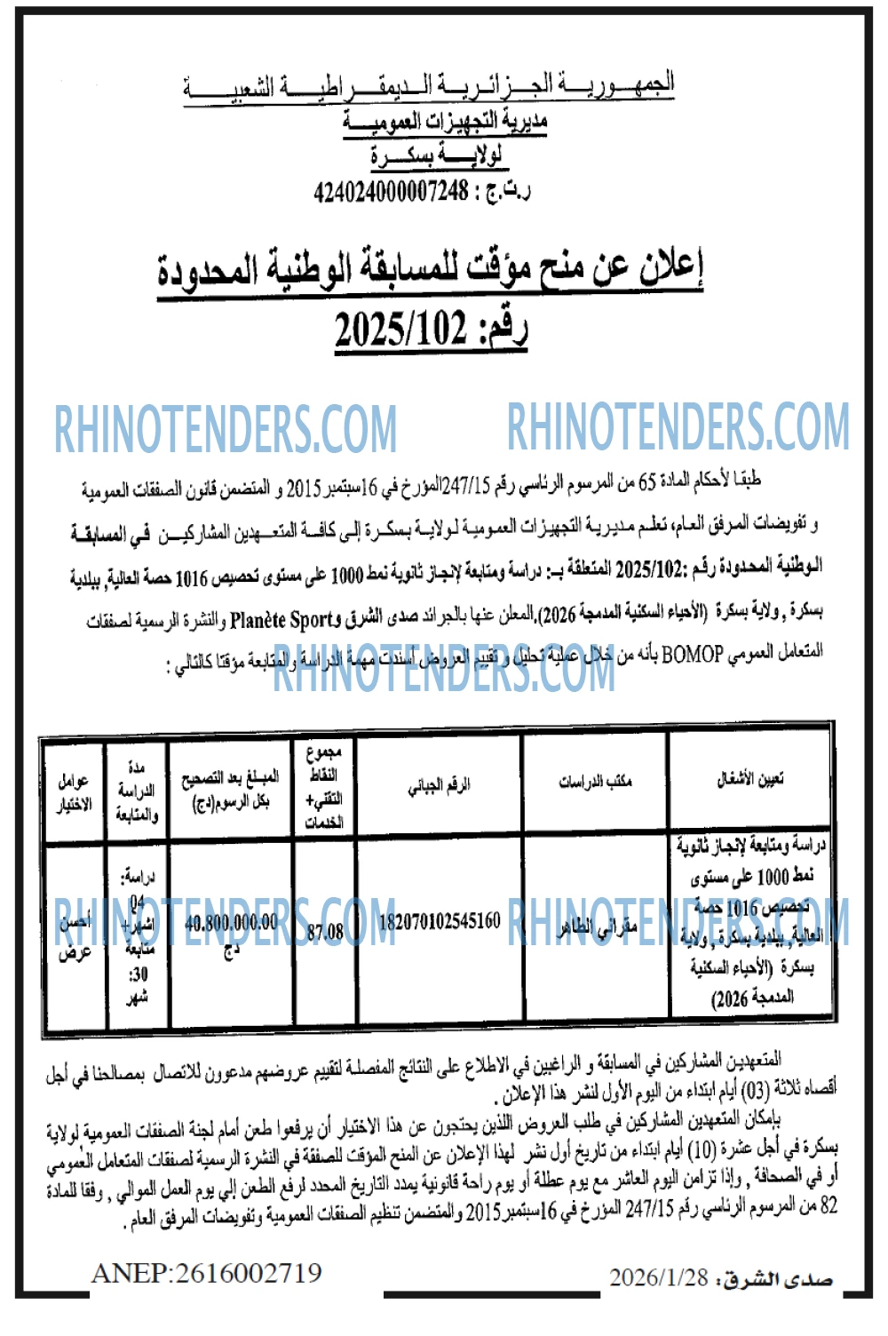 صدى الشرق