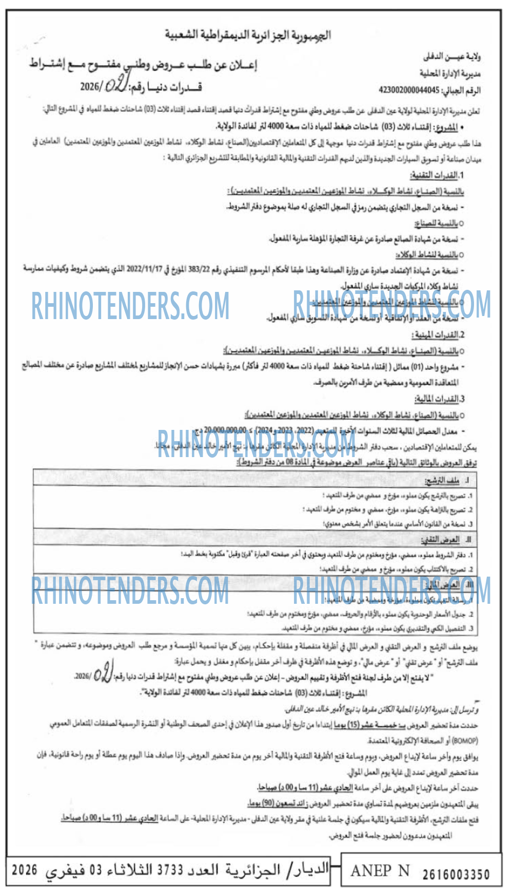 الديار