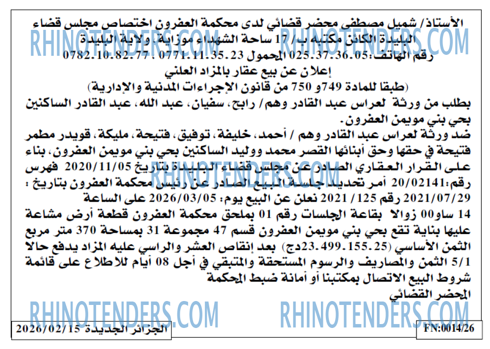 الجزائر الجديدة