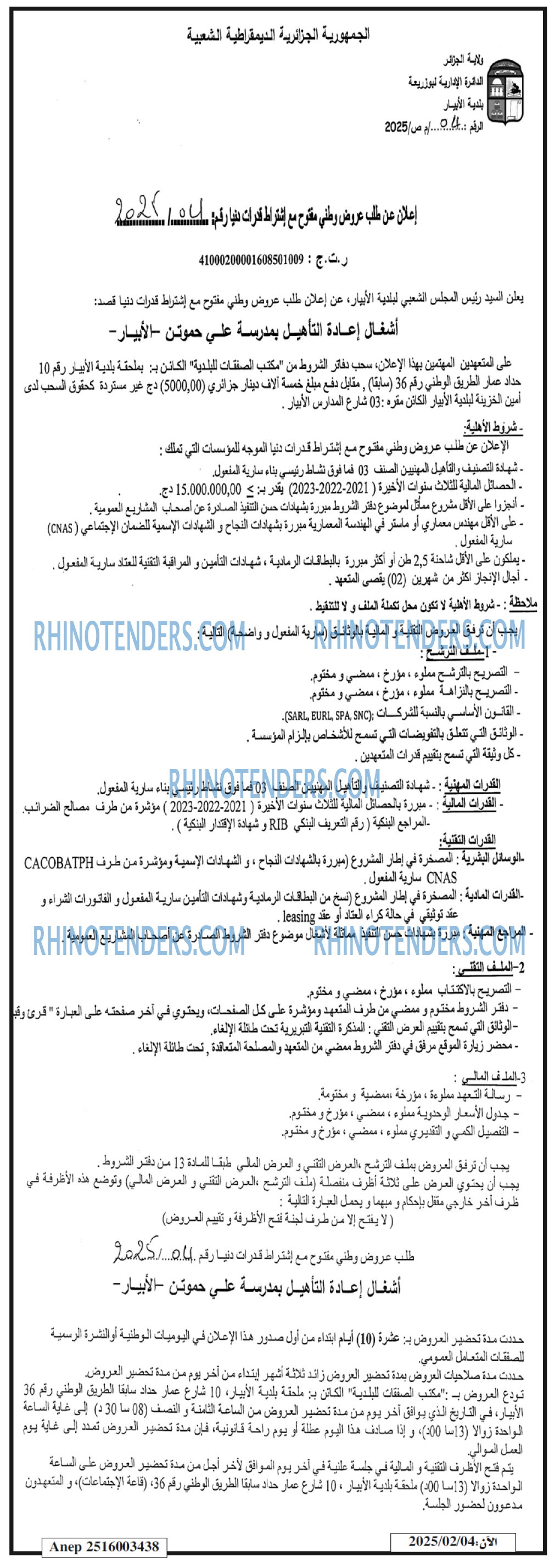 Rhinotenders