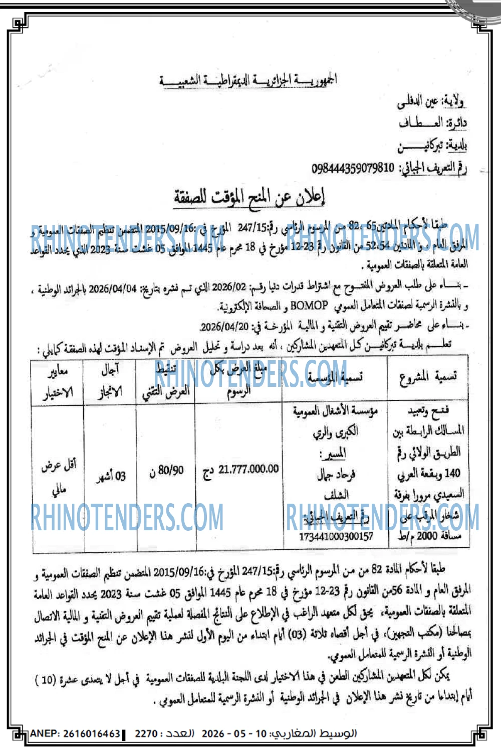 الوسيط المغاربي