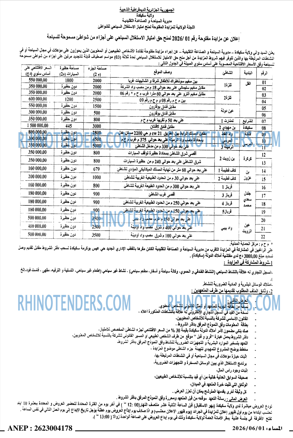 المساء