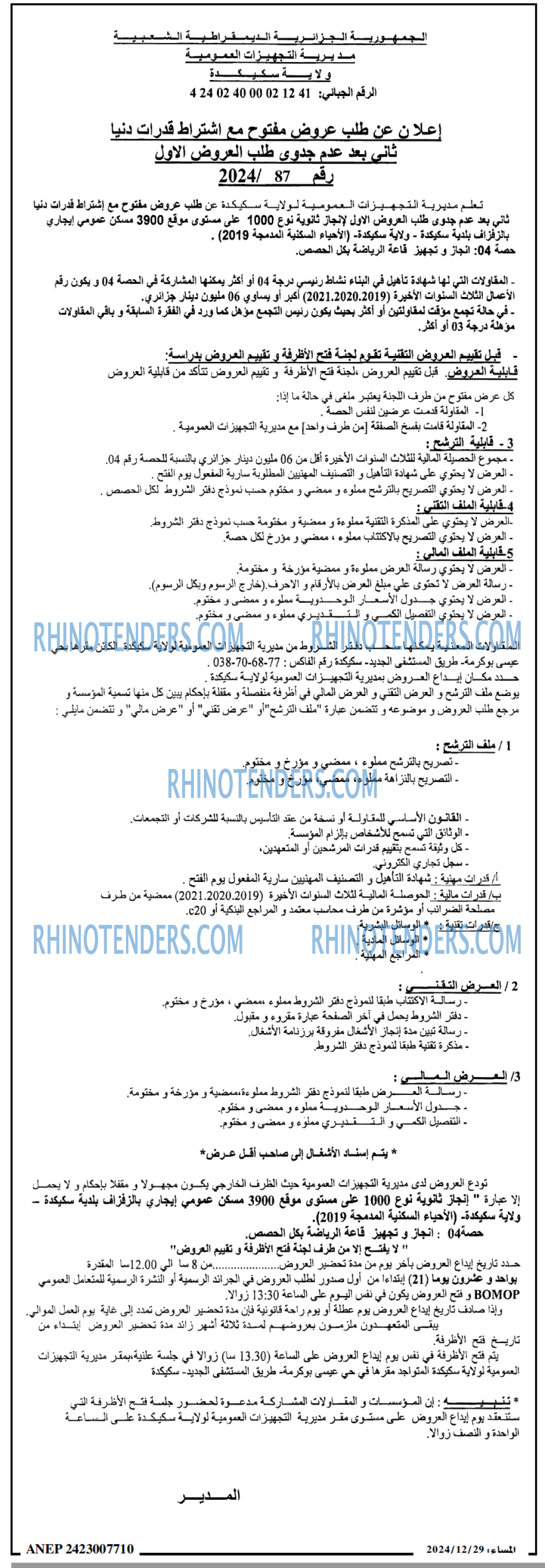 المساء