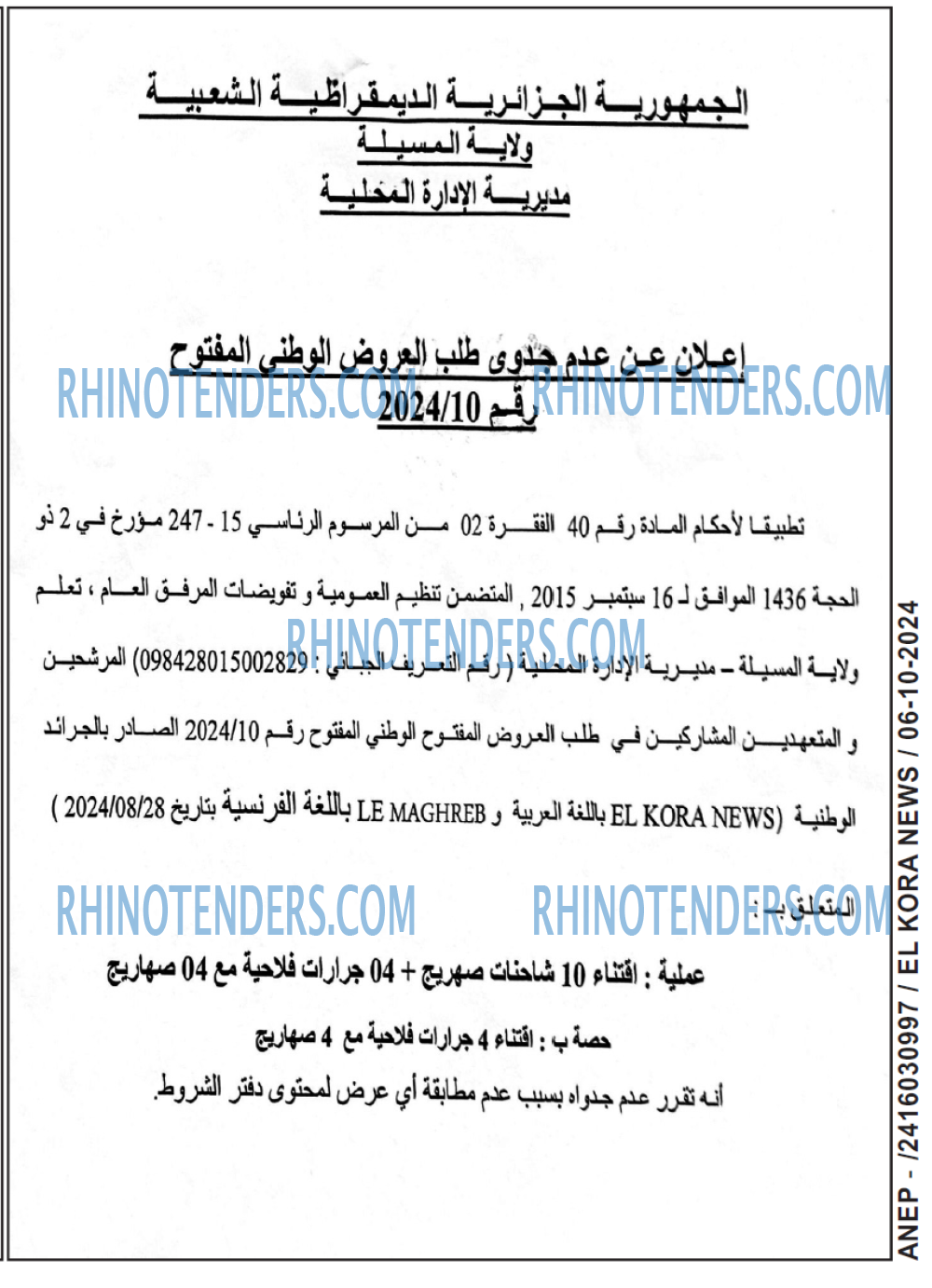 El Kora News