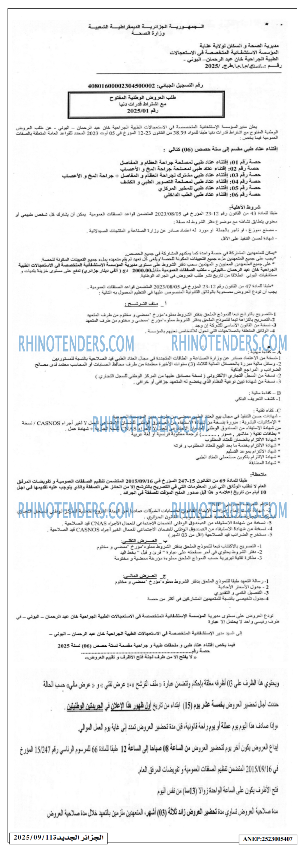 الجزائر الجديدة
