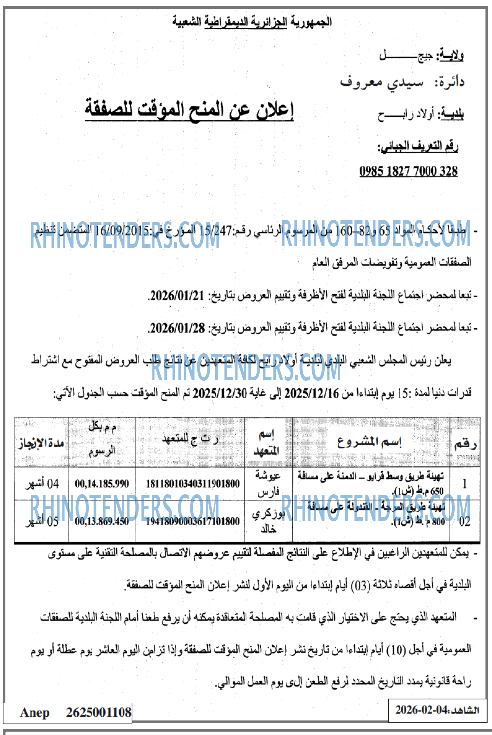الشاهد