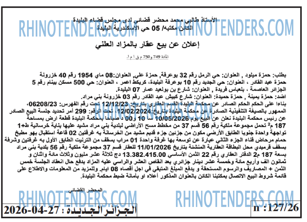 الجزائر الجديدة