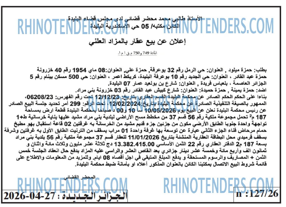 الجزائر الجديدة