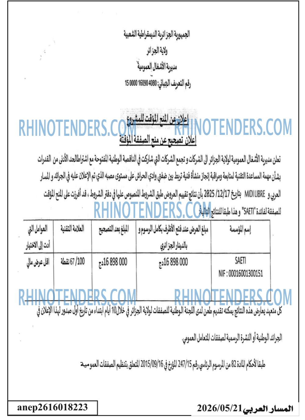 المسار العربي