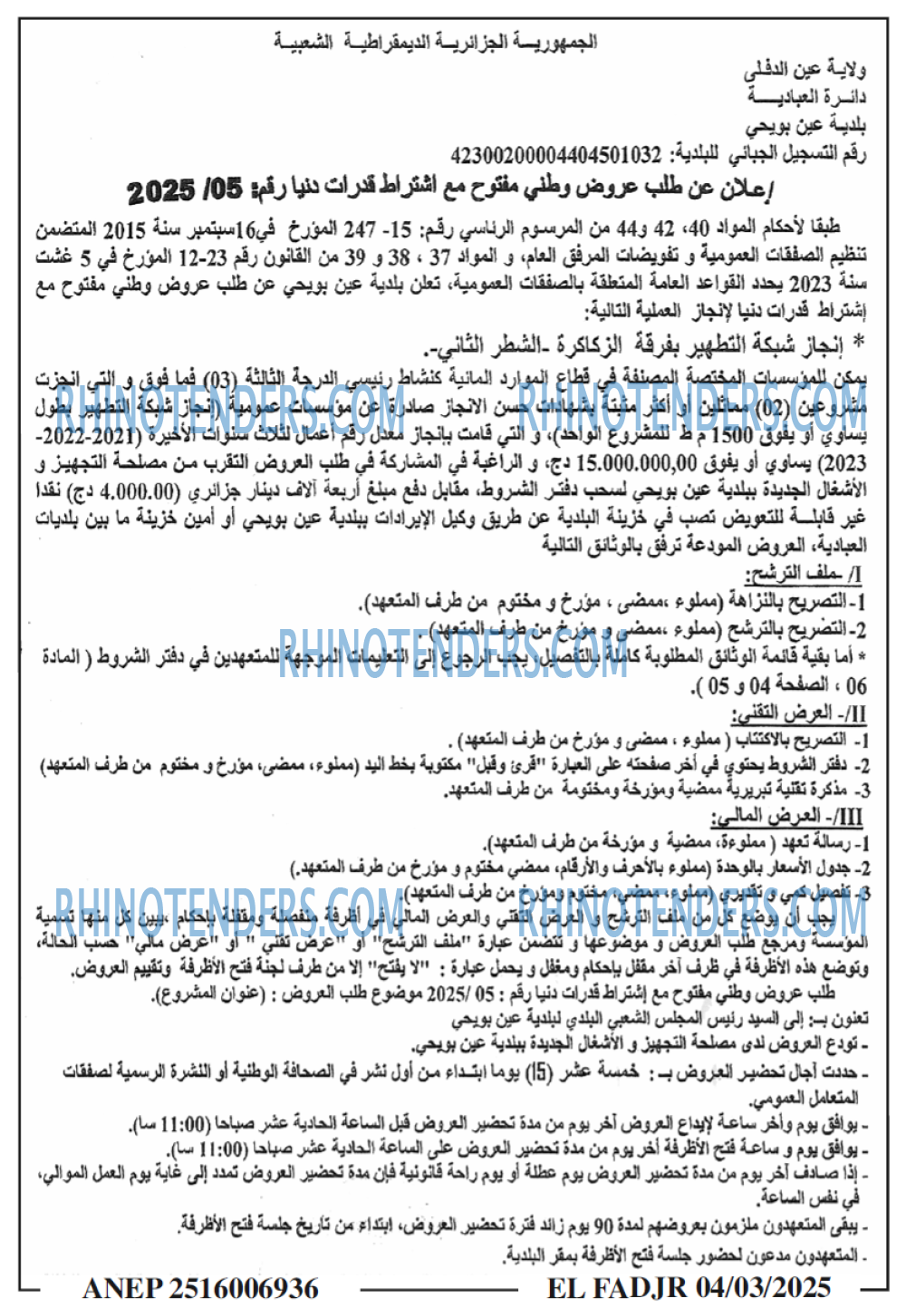 الفجر