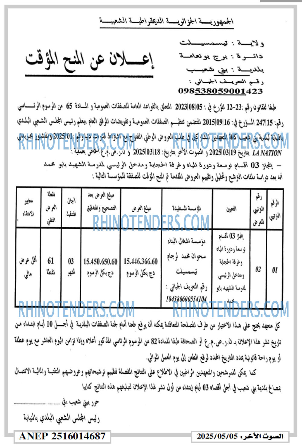 EL KHABAR