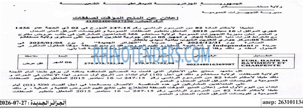 الجزائر الجديدة