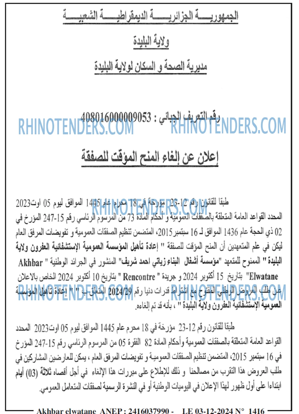 Rhinotenders