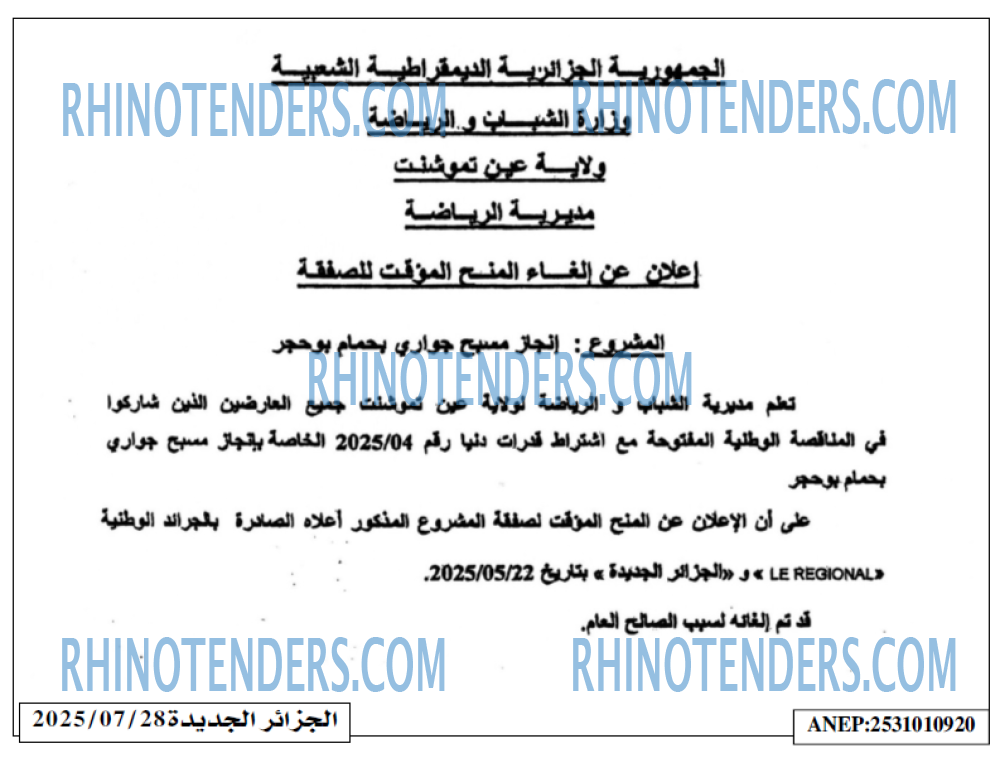 الجزائر الجديدة