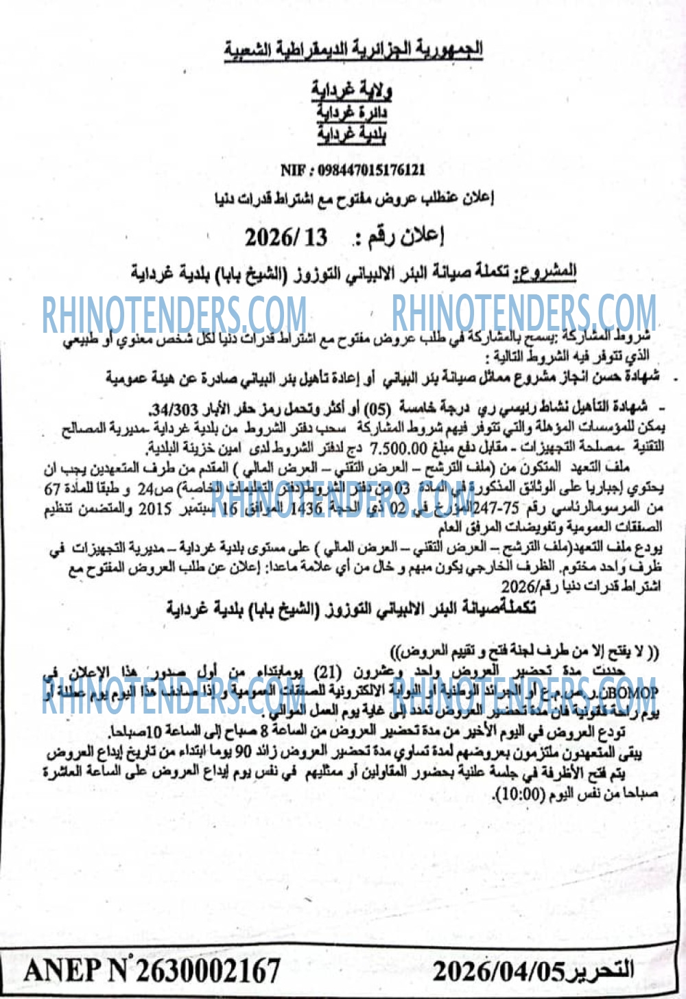التحرير