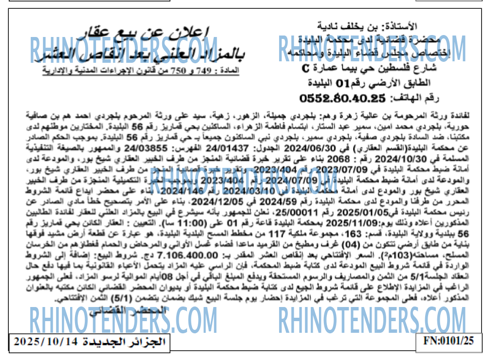 الجزائر الجديدة